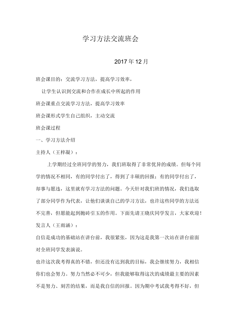 学习方法交流班会_第1页