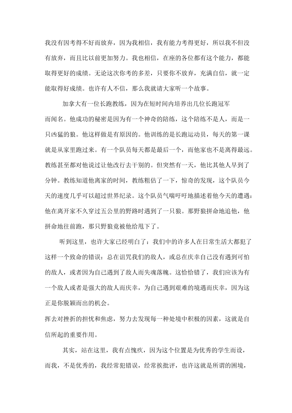 学习方法交流班会_第2页