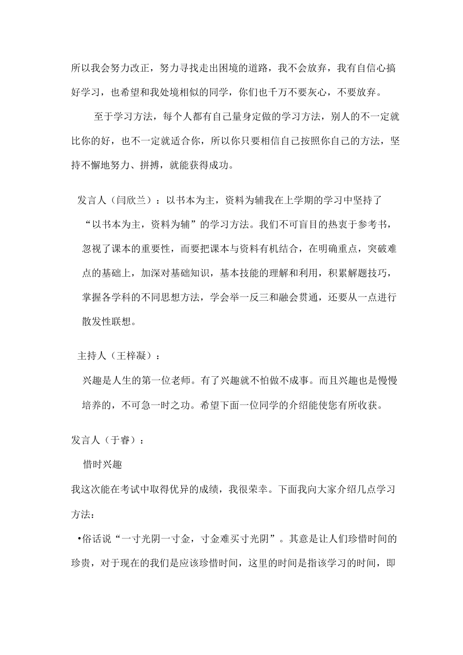 学习方法交流班会_第3页