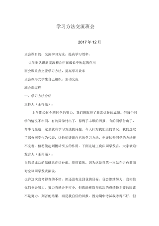 学习方法交流班会