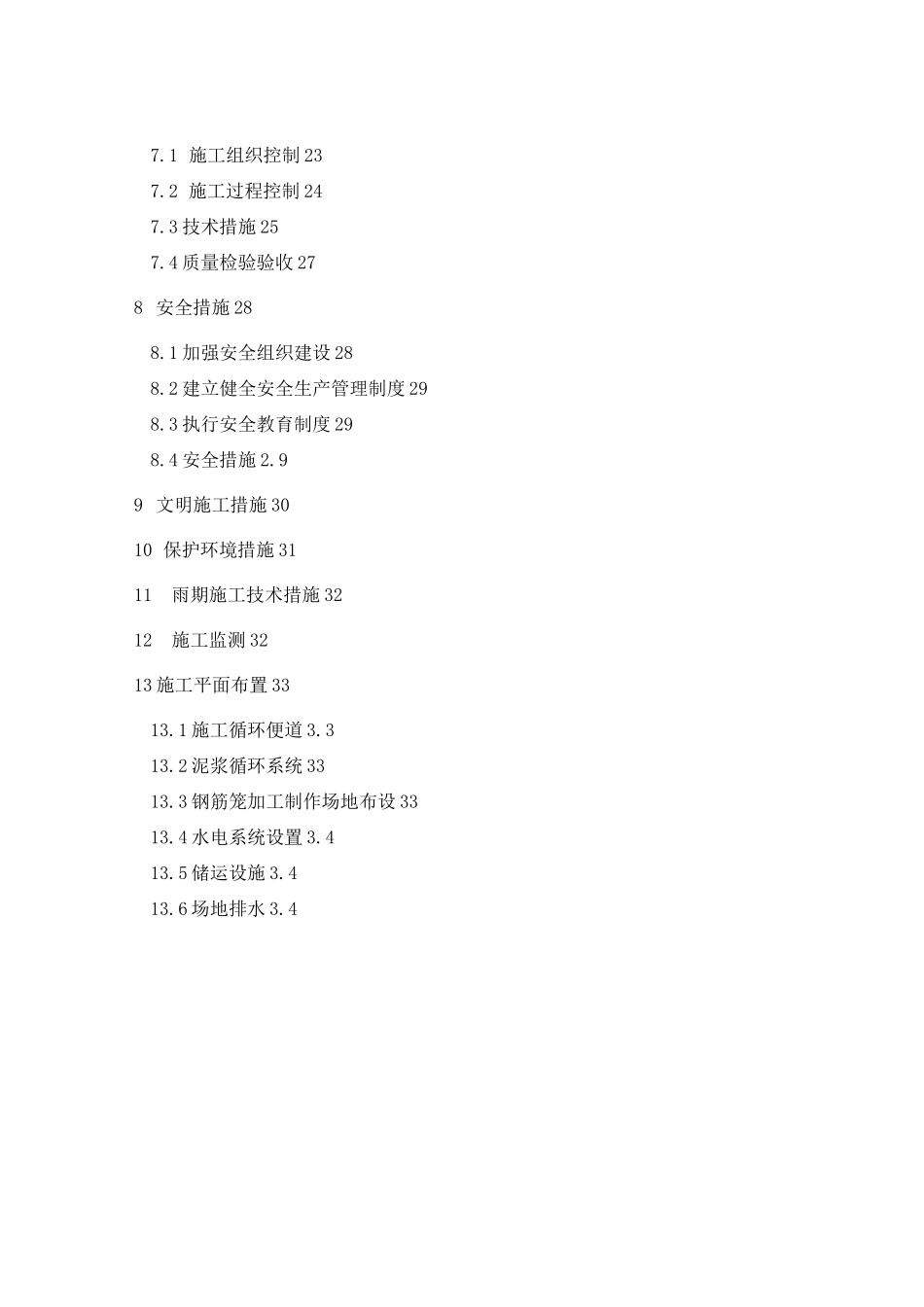 深基坑地下连续墙施工方案_第2页