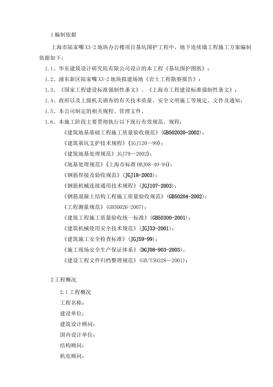 深基坑地下连续墙施工方案_第3页