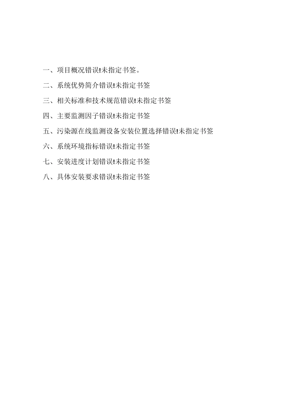 在线监测设备安装方案_第2页