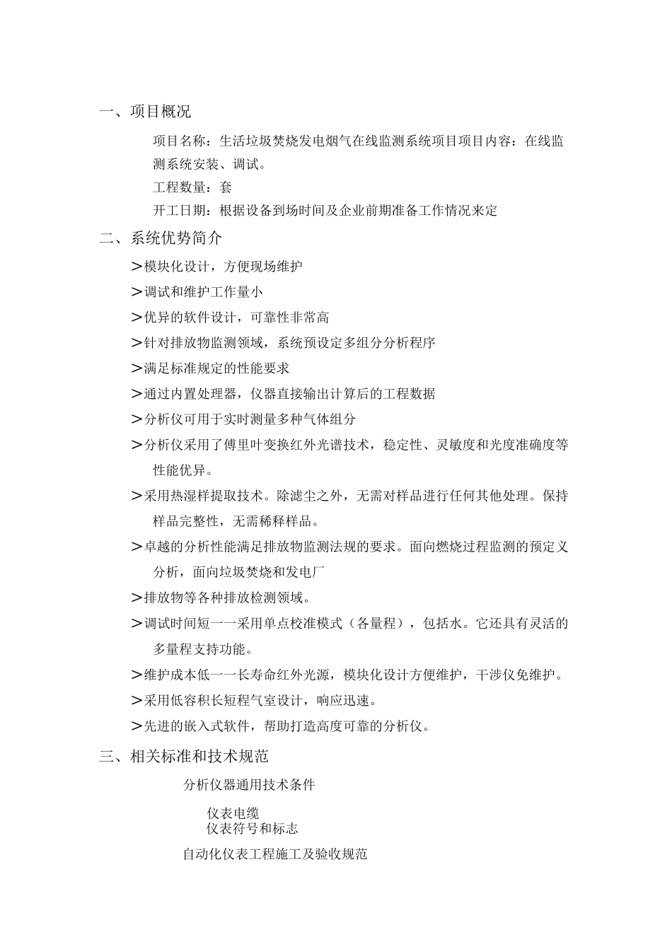 在线监测设备安装方案_第3页