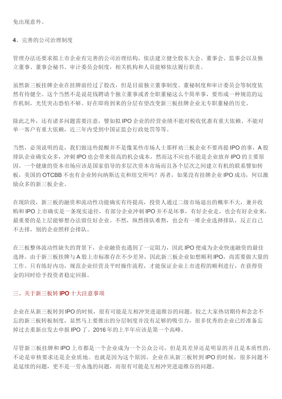 新三板转板IPO步骤、难度和注意事项总结_第3页