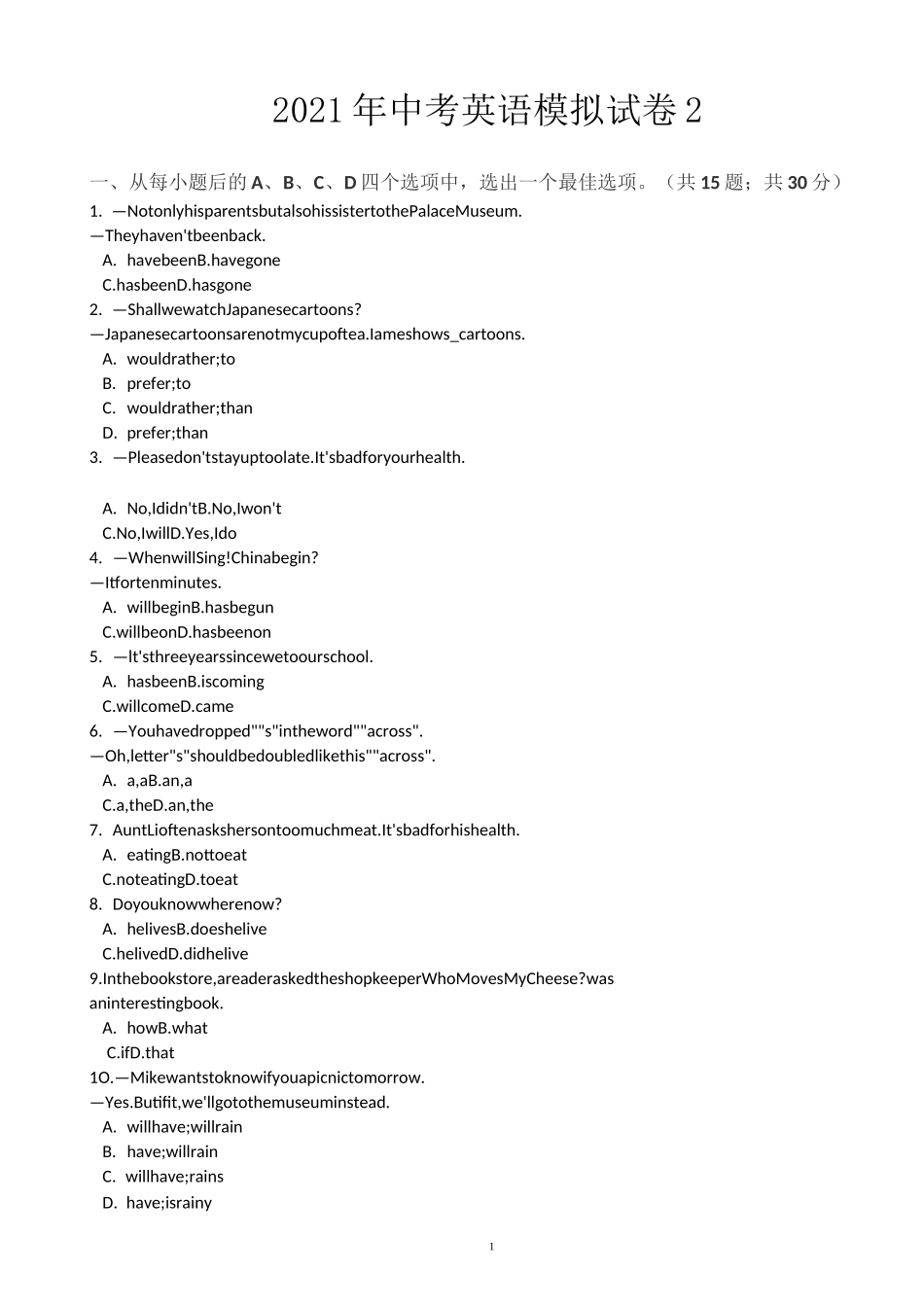 2021年甘肃中考英语模拟试卷_第1页