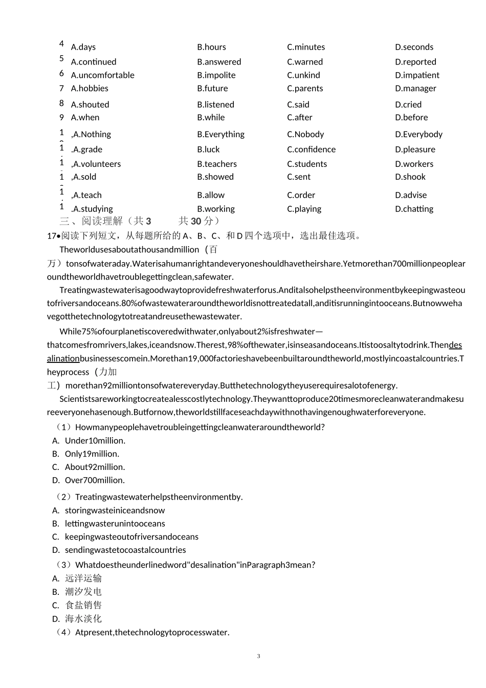 2021年甘肃中考英语模拟试卷_第3页