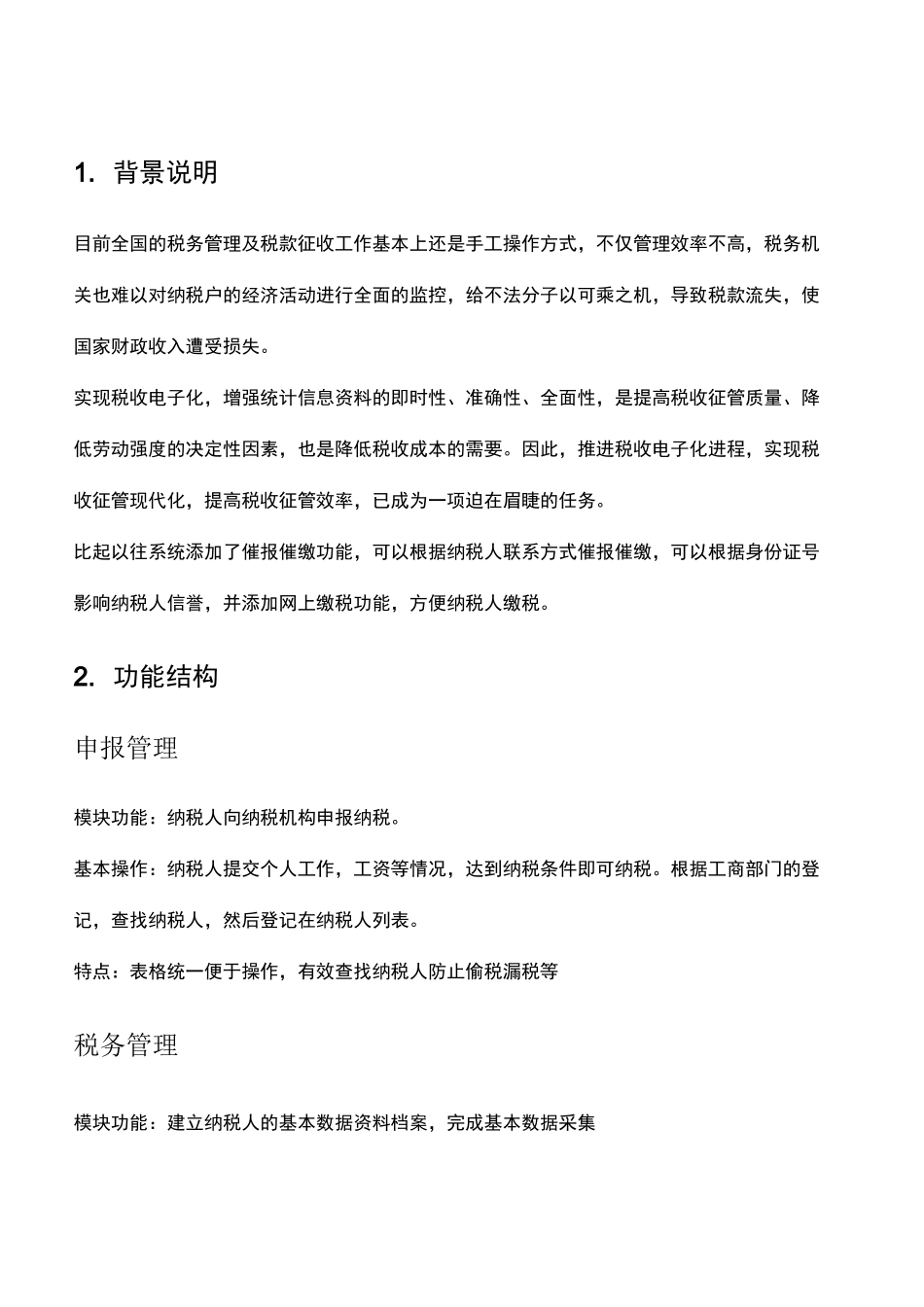 税务管理系统_第2页