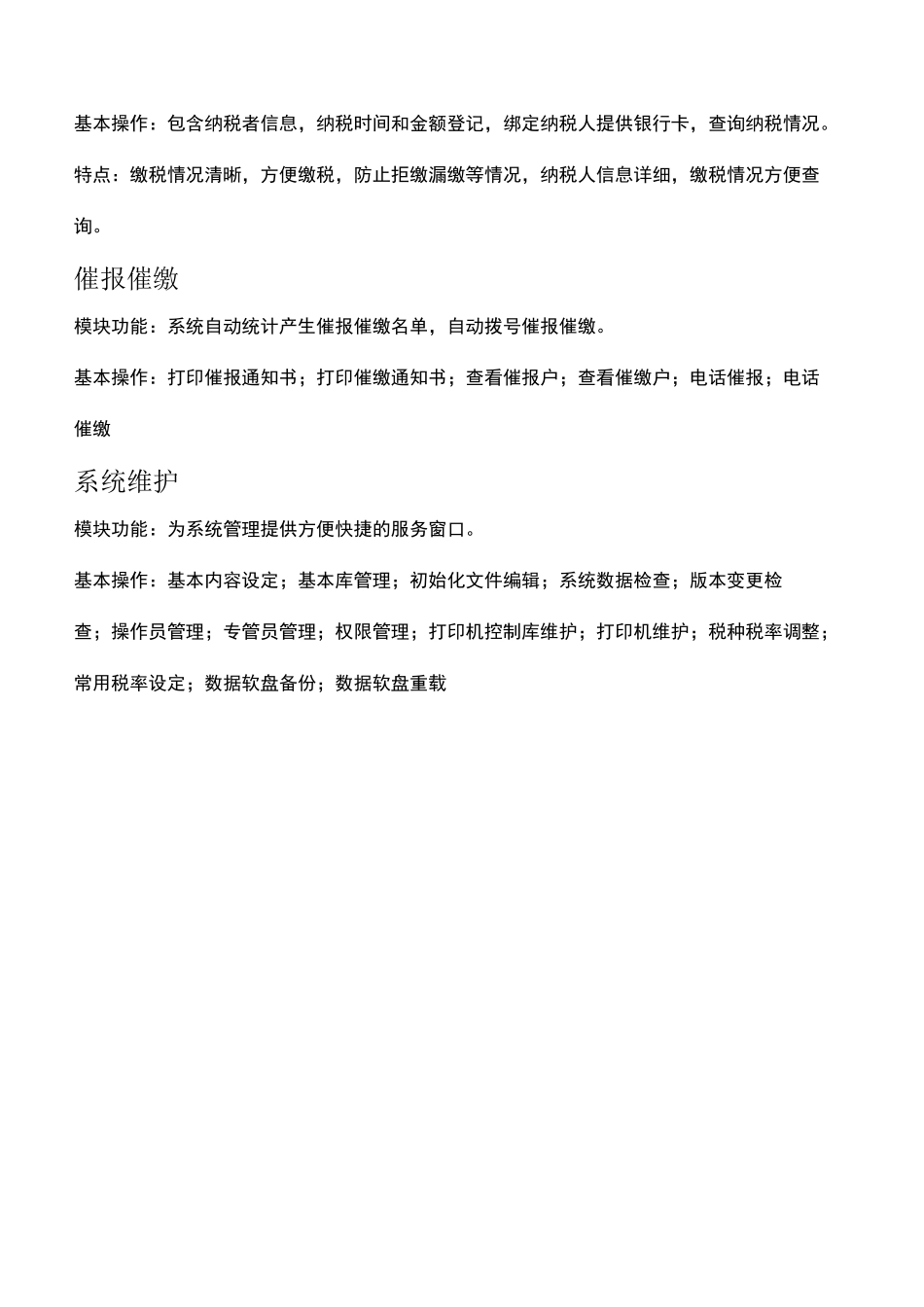 税务管理系统_第3页