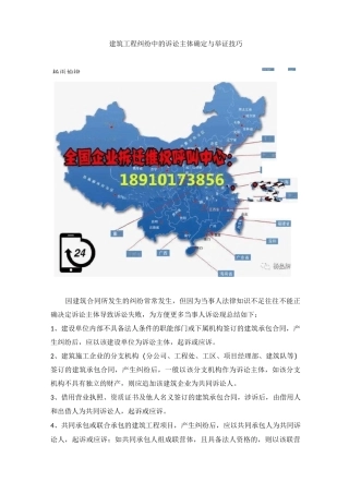 建筑工程纠纷中的诉讼主体确定与举证技巧