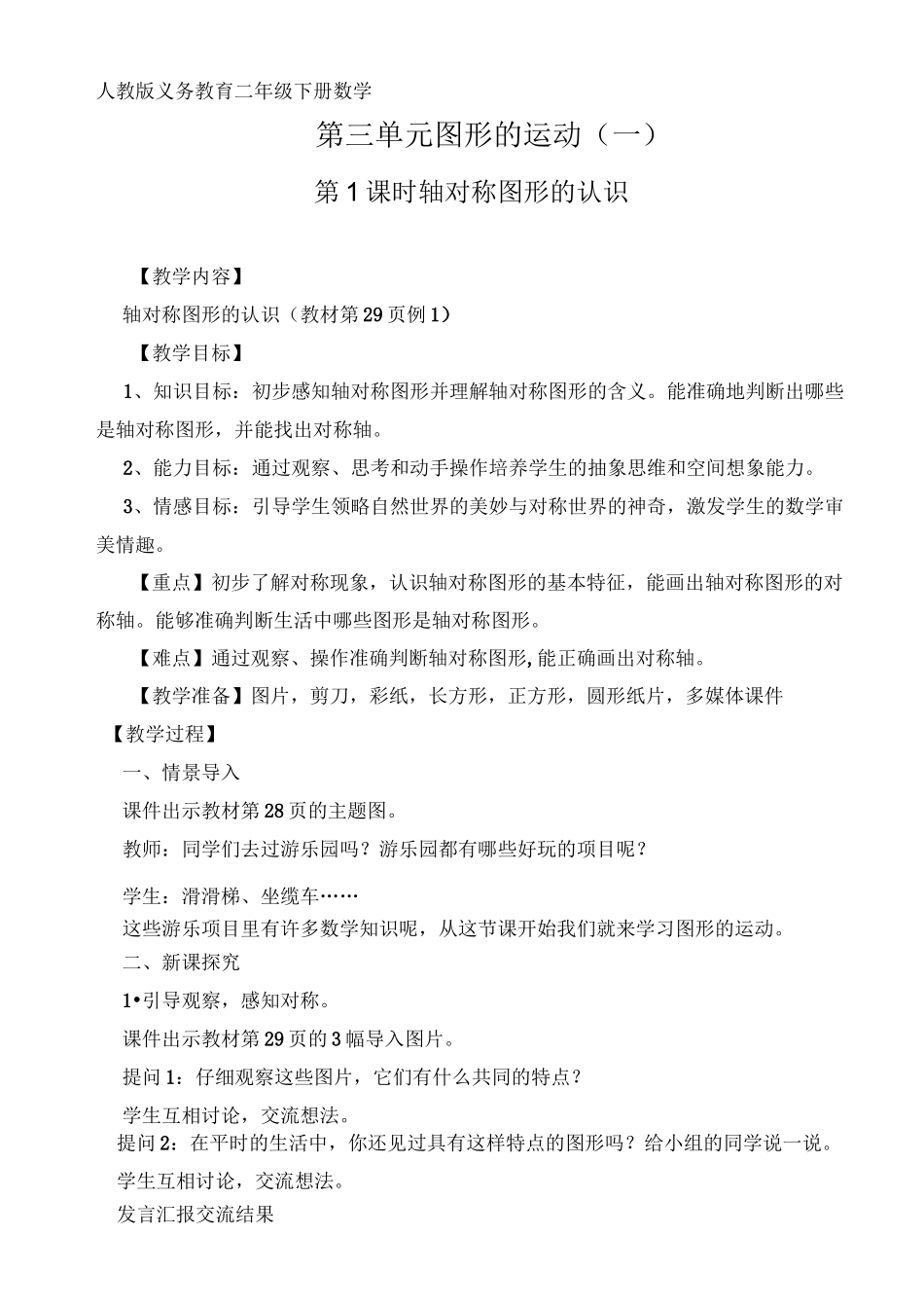 轴对称图形公开课教案_第1页