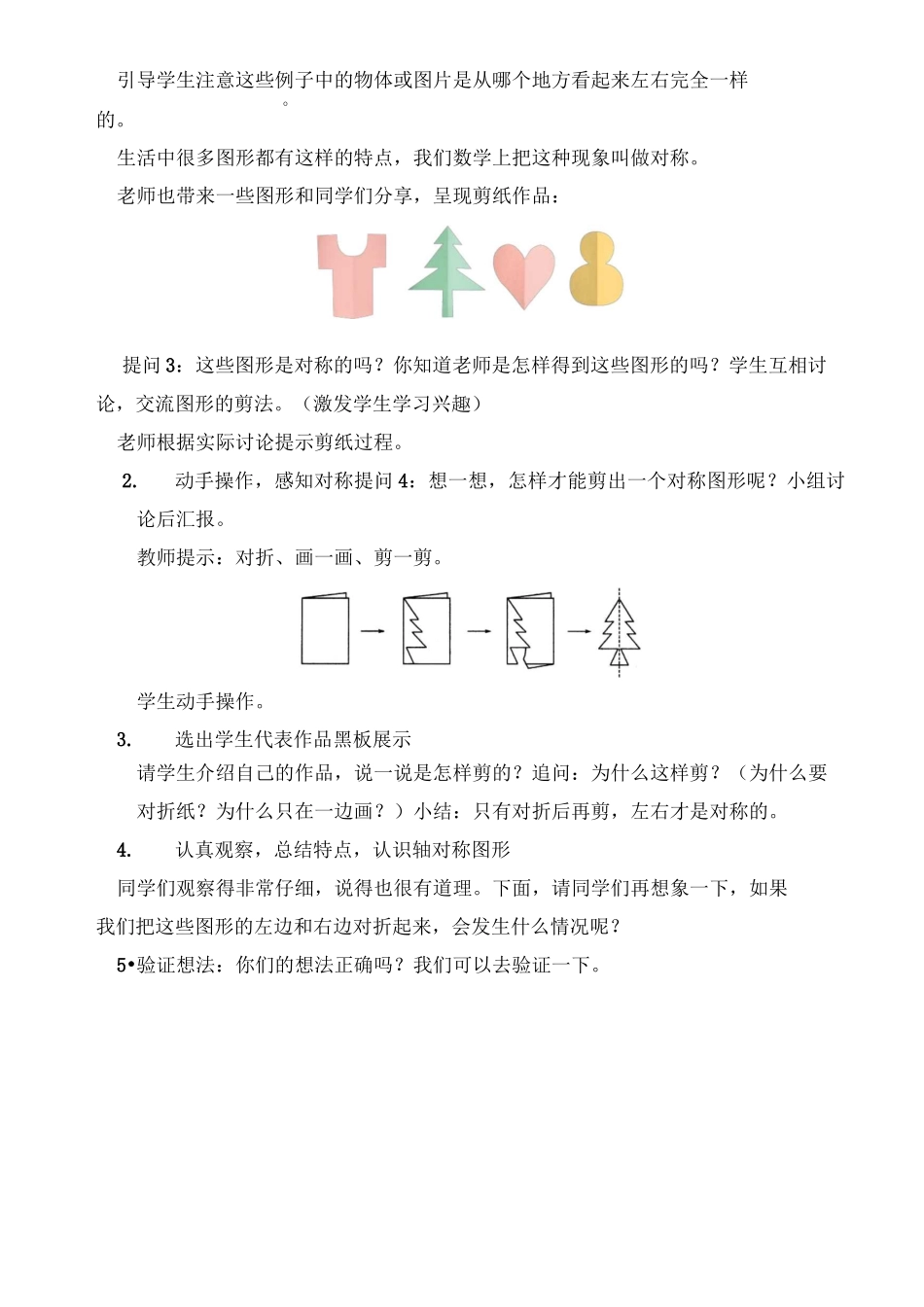 轴对称图形公开课教案_第2页