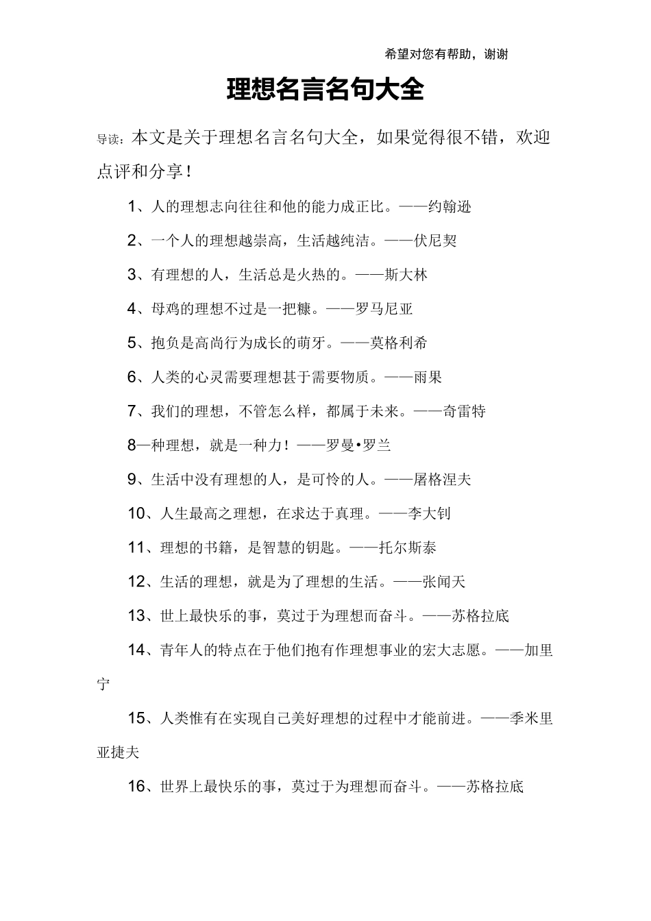 理想名言名句大全_第1页