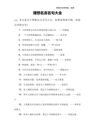 理想名言名句大全
