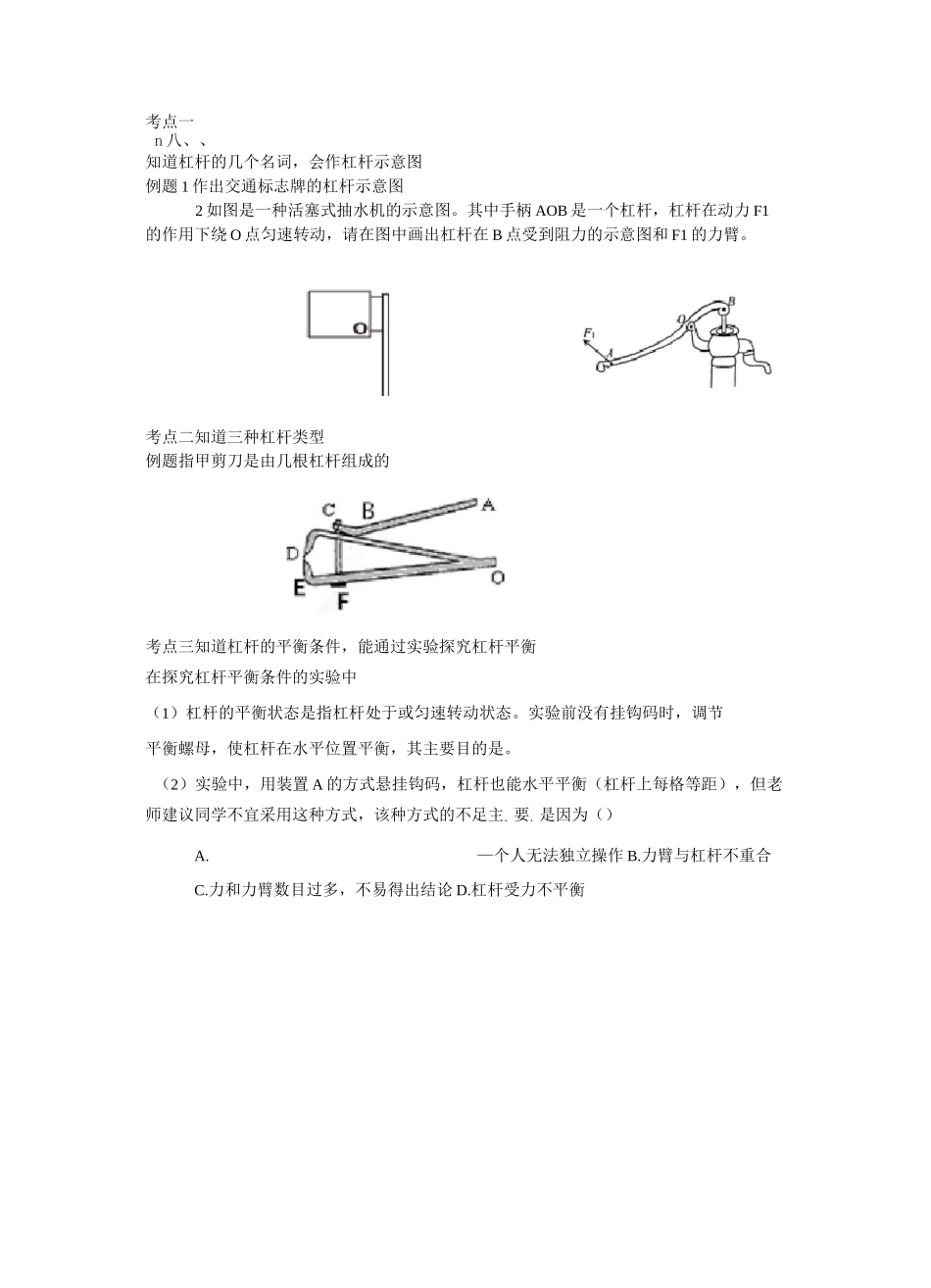九年级物理杠杆中考复习题_第1页