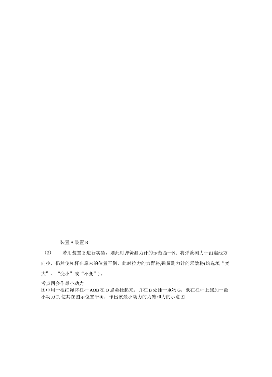 九年级物理杠杆中考复习题_第2页