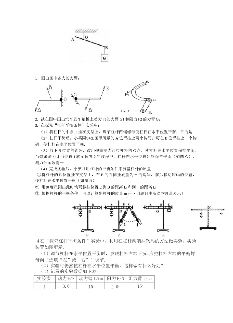九年级物理杠杆中考复习题_第3页
