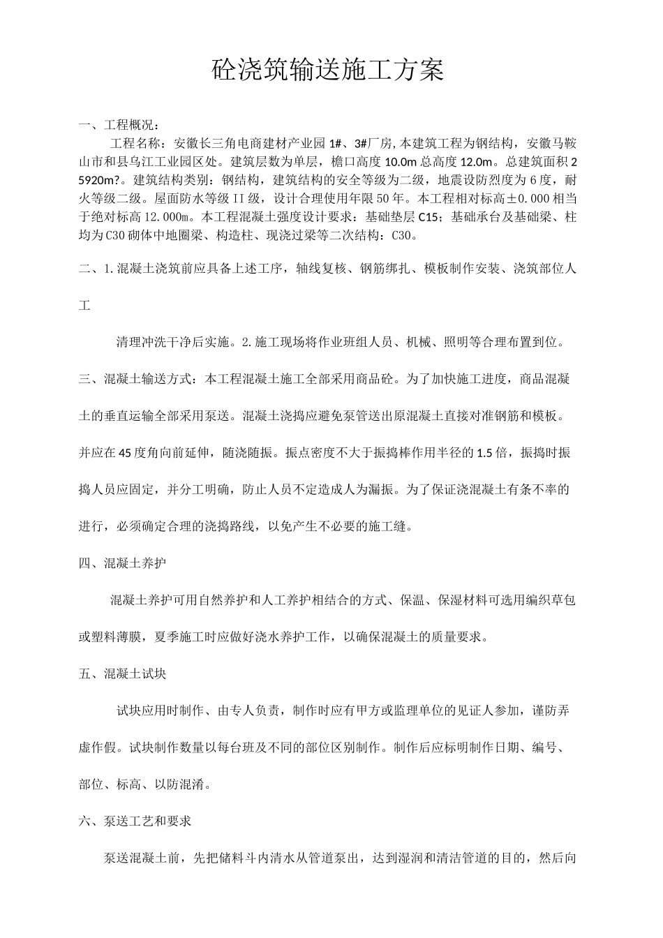 砼浇筑输送施工方案_第2页