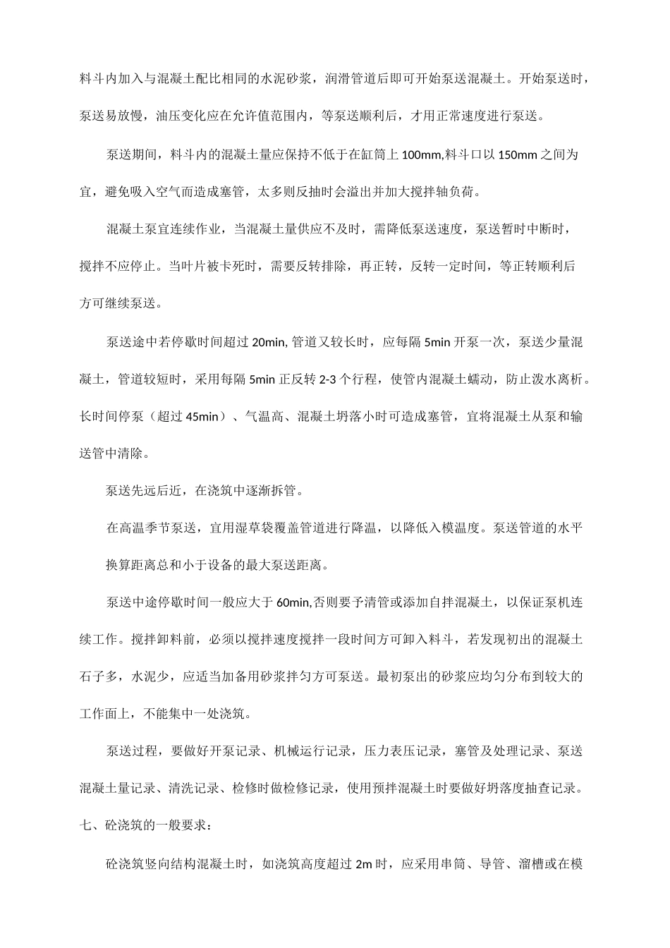 砼浇筑输送施工方案_第3页