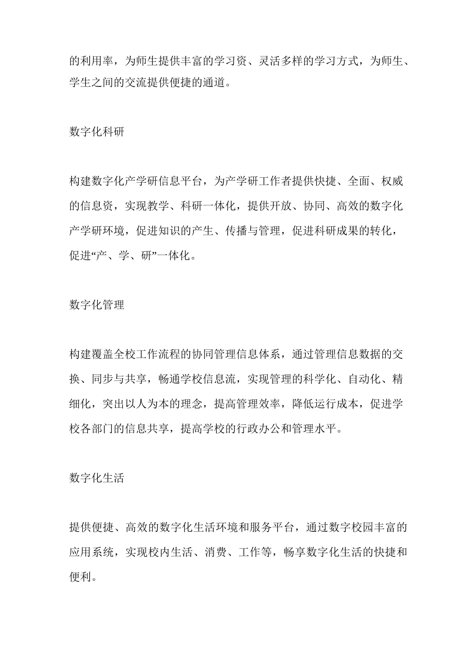 学校数字化校园建设规划_第3页