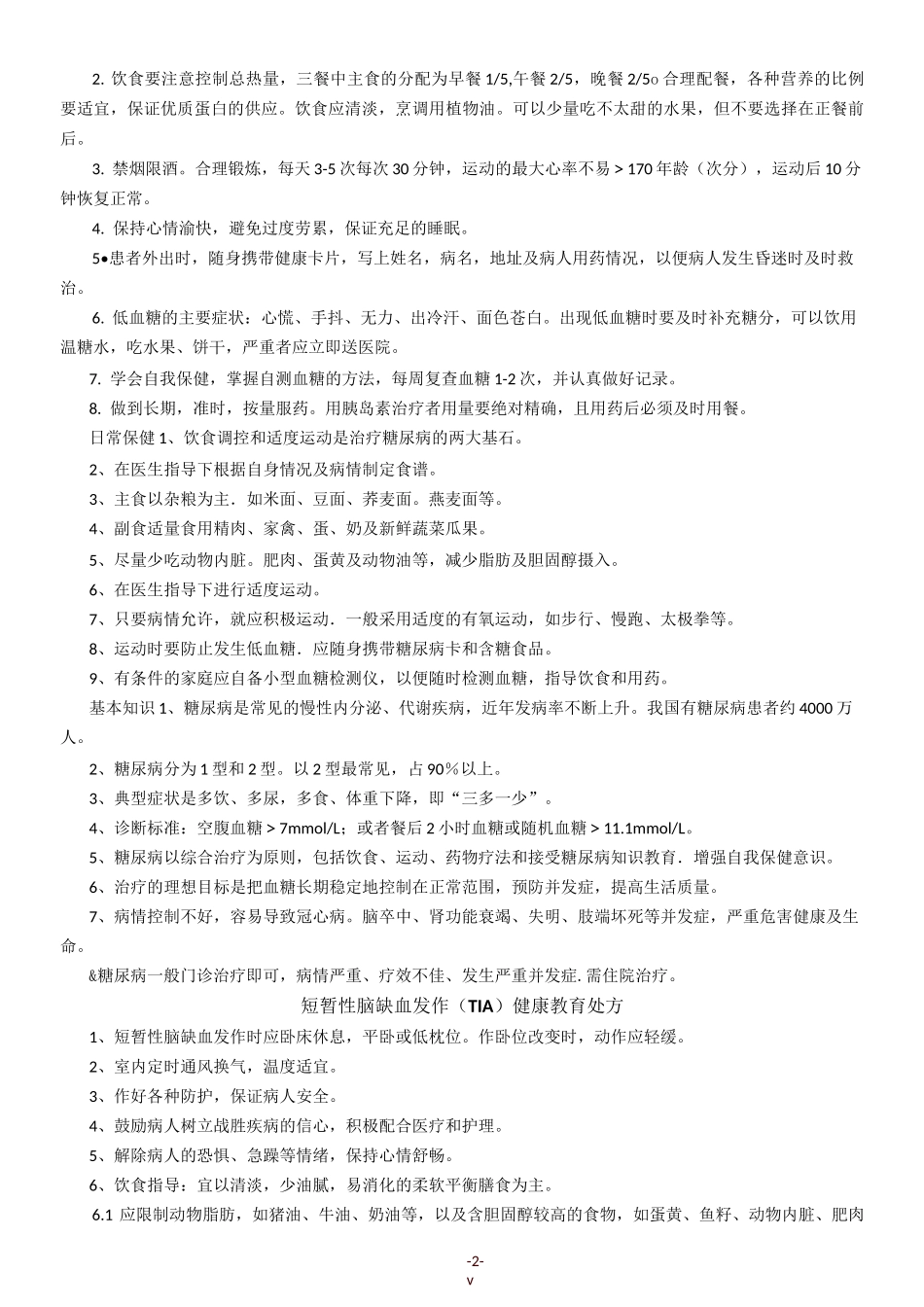 健康宣教手册_第2页