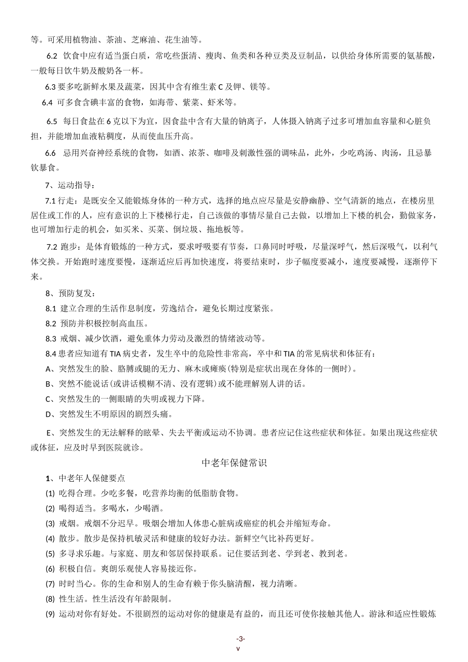 健康宣教手册_第3页