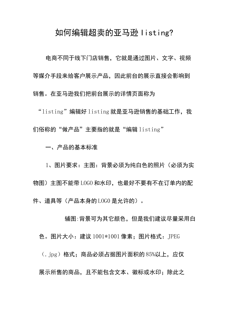 如何编辑超卖的亚马逊listing？_第1页