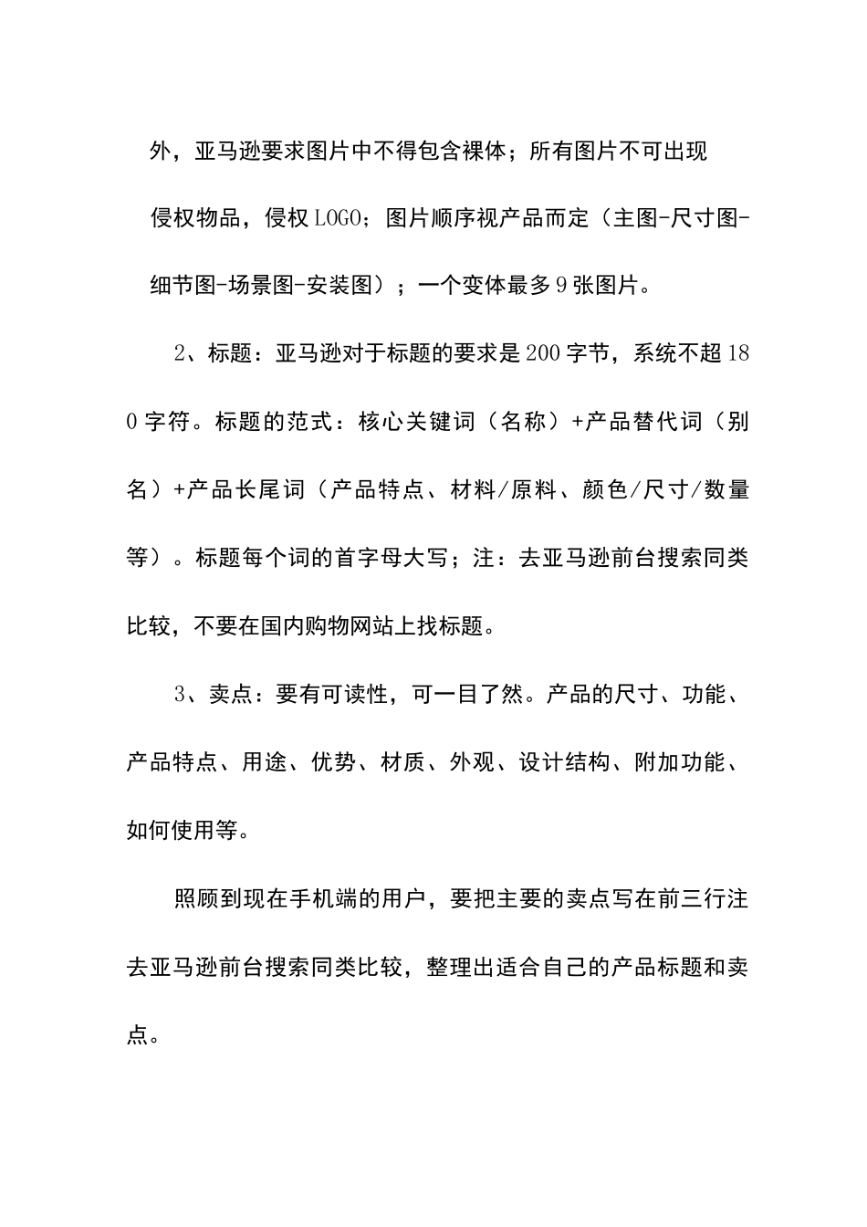 如何编辑超卖的亚马逊listing？_第2页