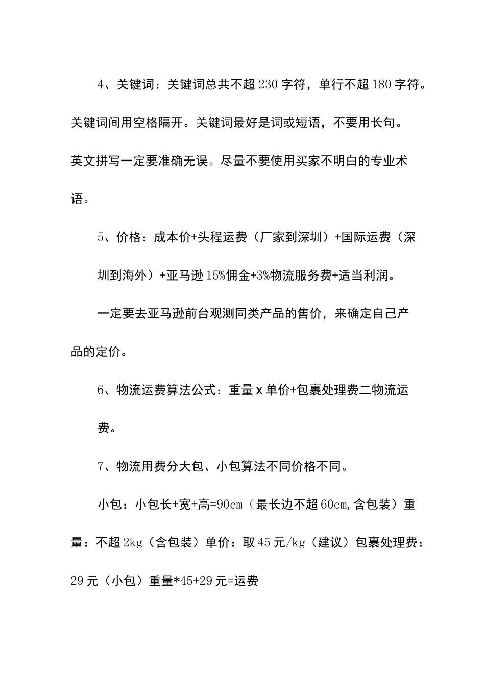 如何编辑超卖的亚马逊listing？_第3页