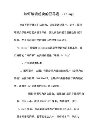 如何编辑超卖的亚马逊listing？