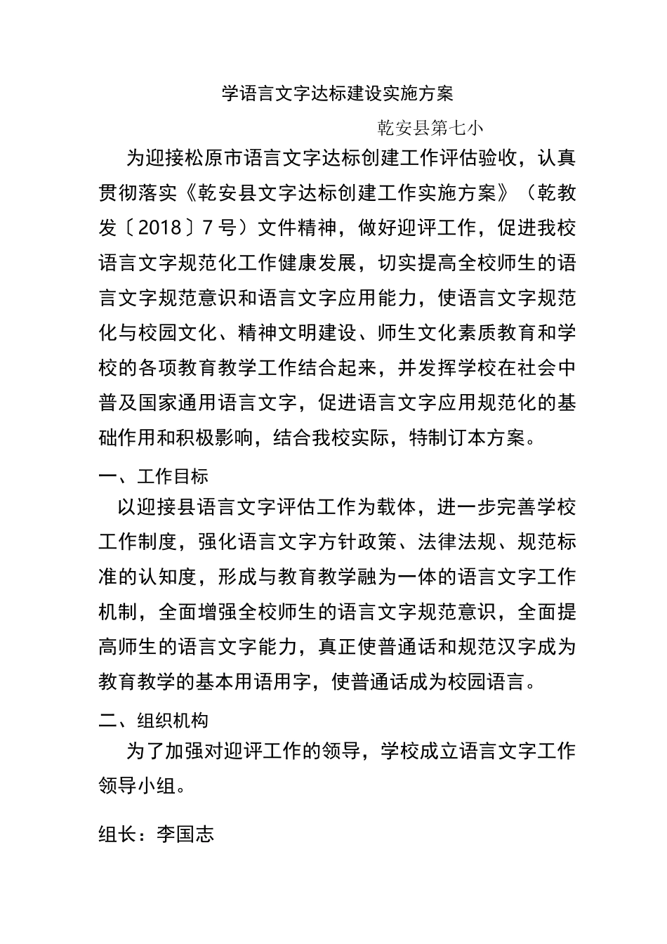 语言文字达标建设方案_第1页