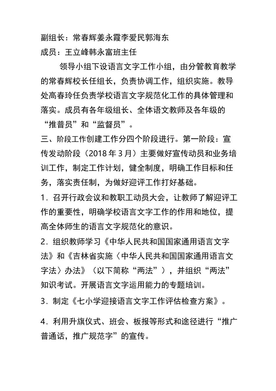 语言文字达标建设方案_第2页