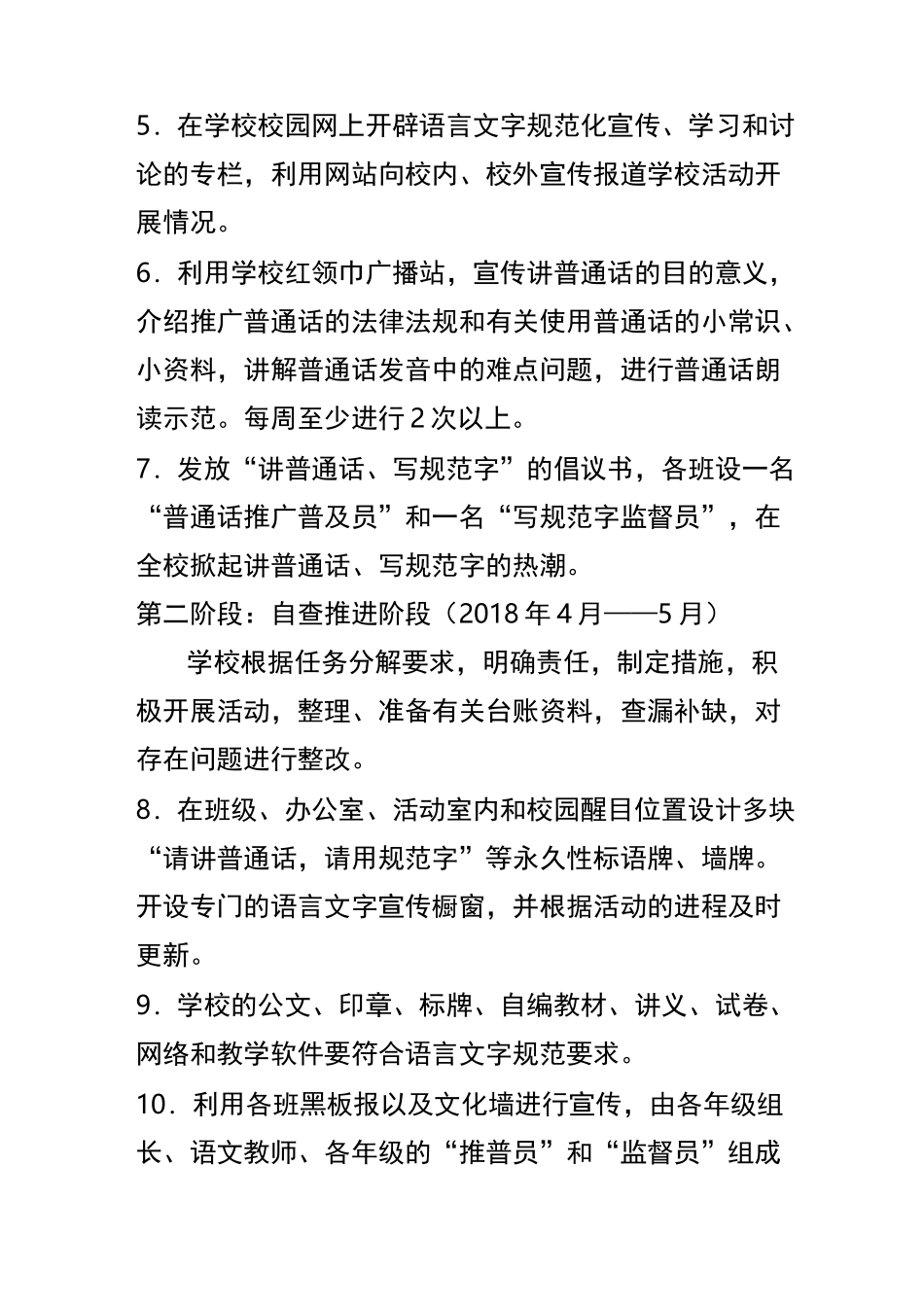 语言文字达标建设方案_第3页