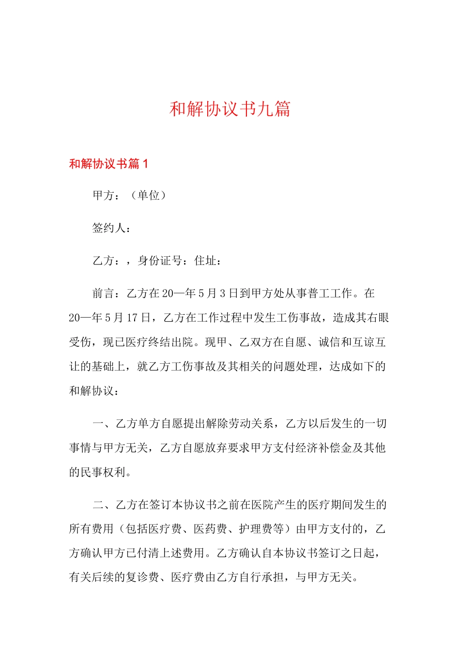 和解协议书九篇_第1页