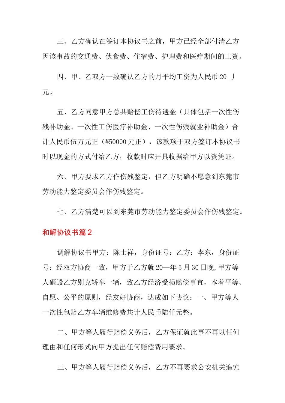 和解协议书九篇_第2页