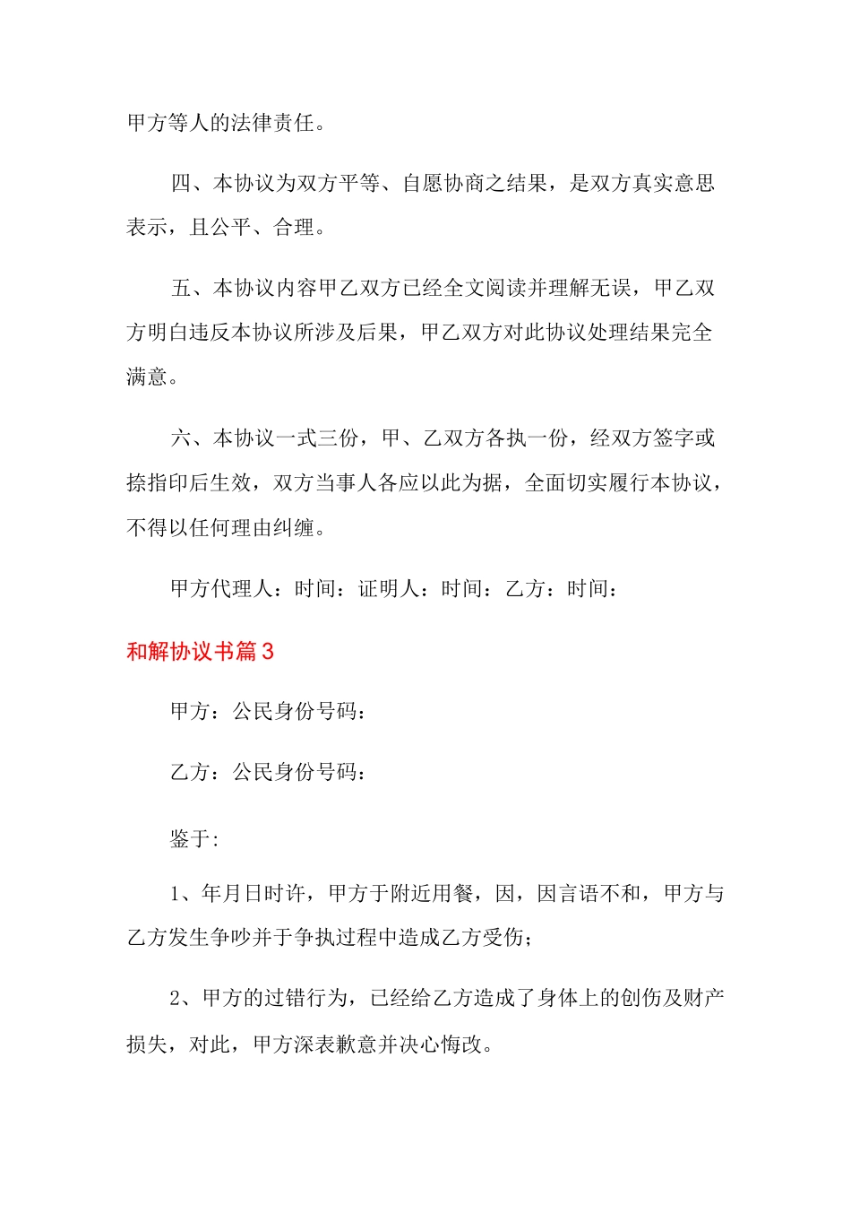 和解协议书九篇_第3页
