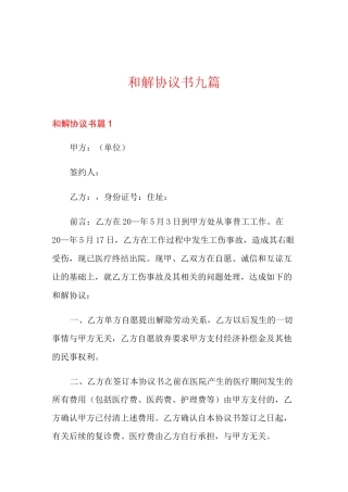 和解协议书九篇