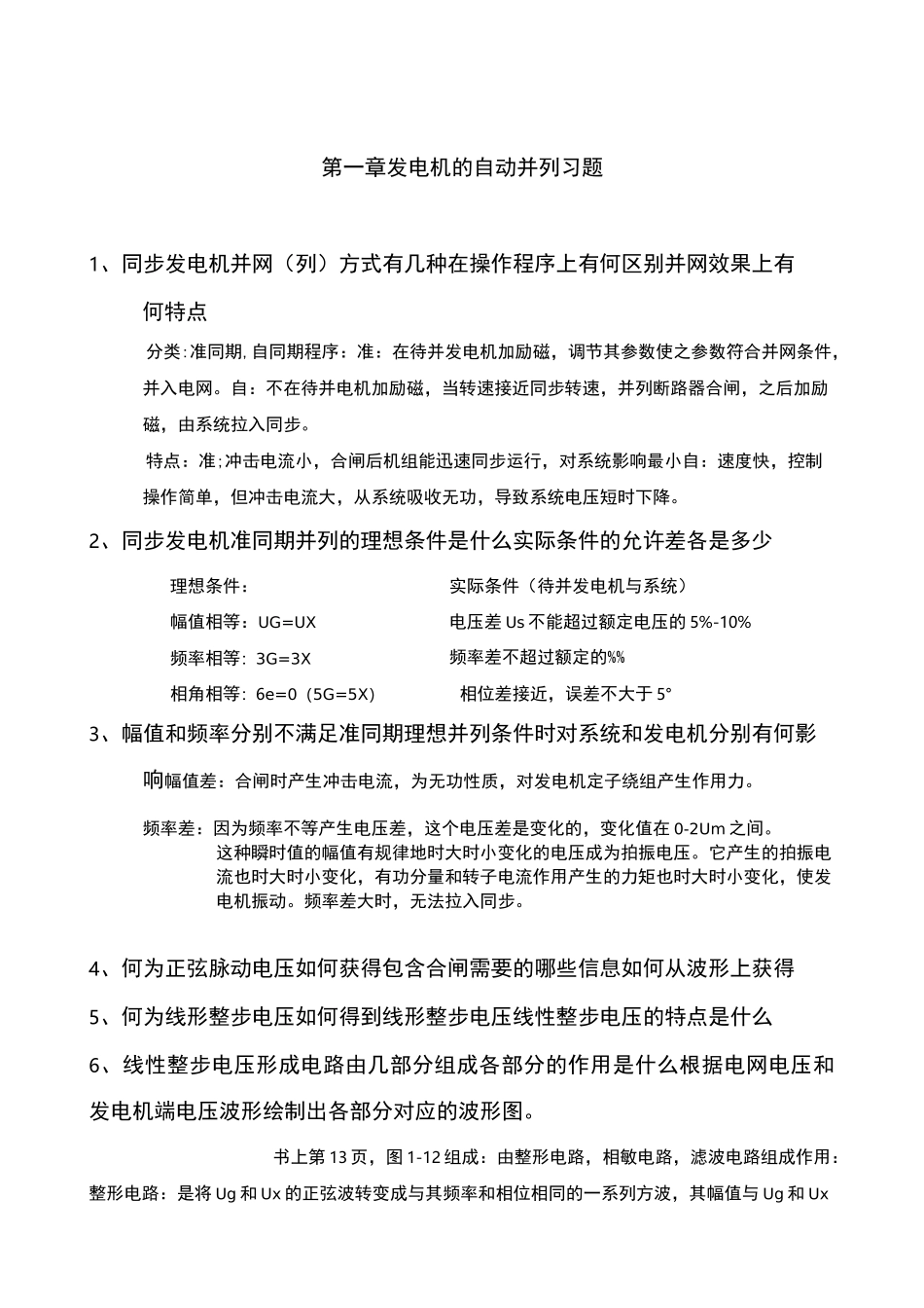 电力系统自动化习题及答案_第1页