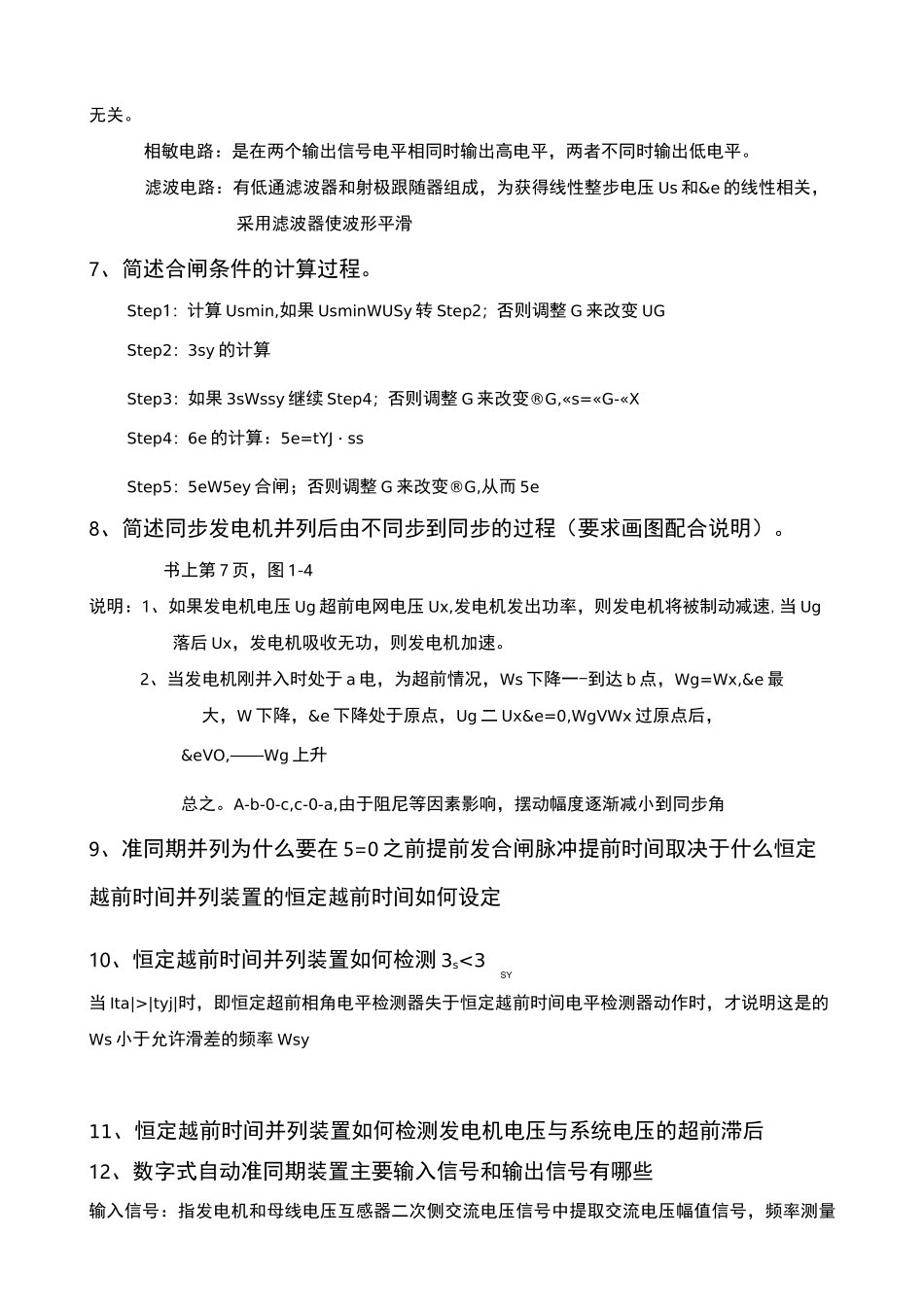 电力系统自动化习题及答案_第2页