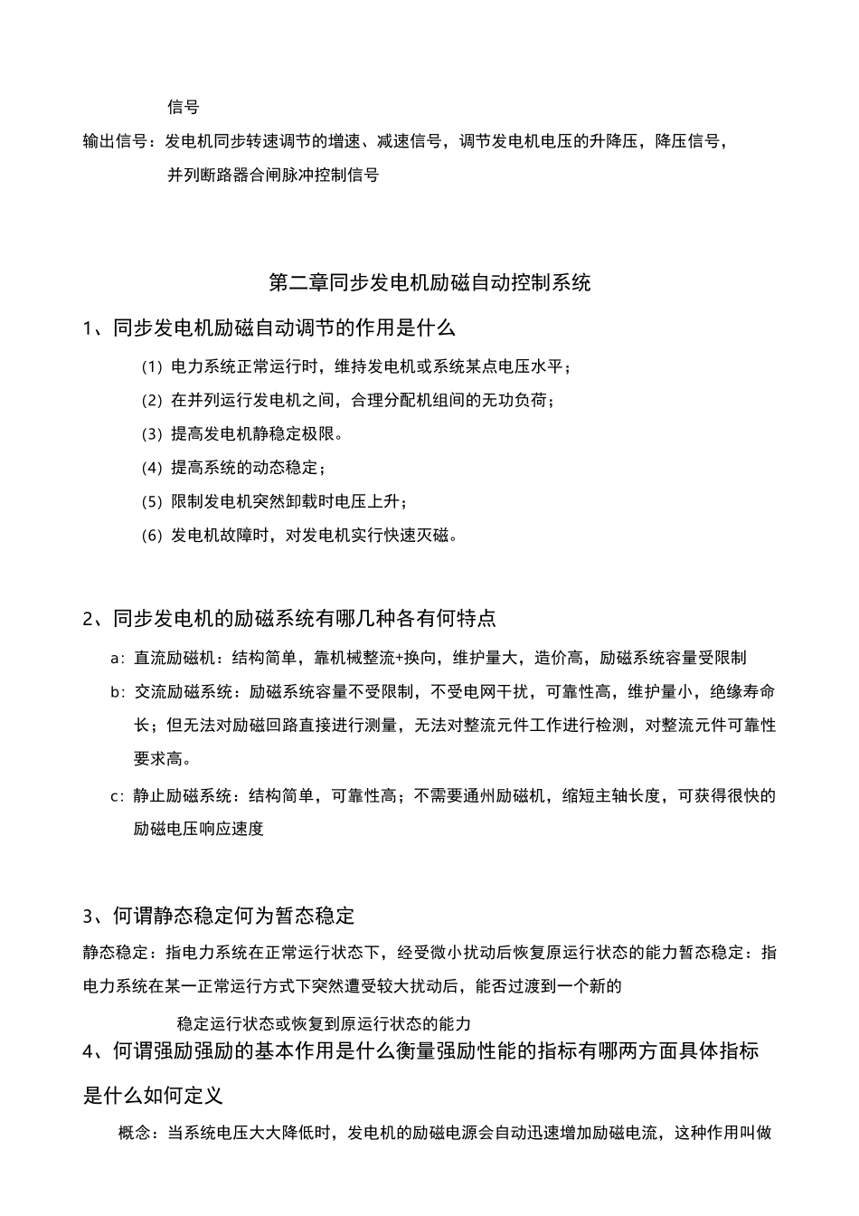 电力系统自动化习题及答案_第3页