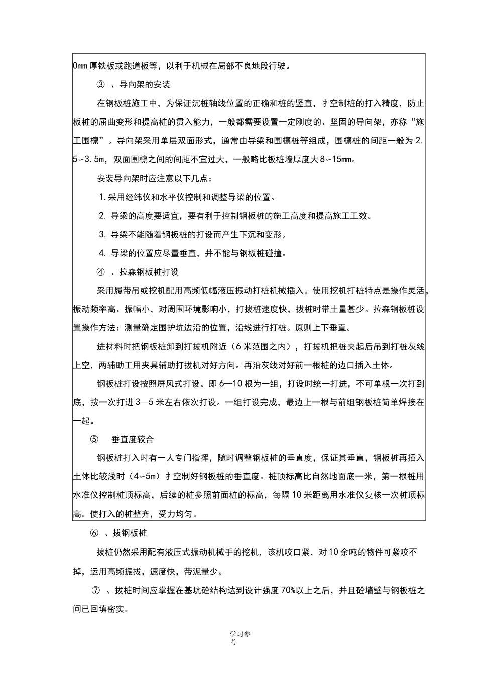 钢板桩施工技术交底大全_第2页
