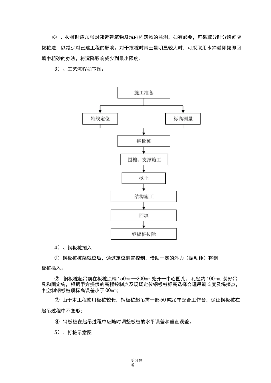 钢板桩施工技术交底大全_第3页