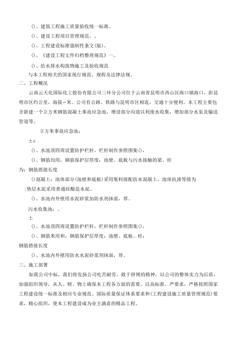 新建应急水池施工方案_第3页