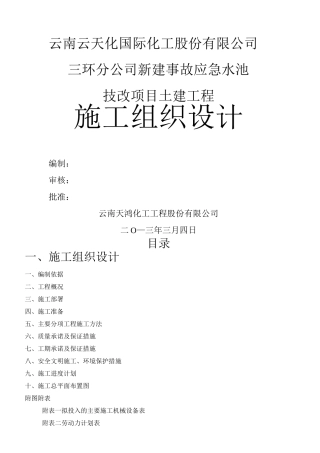 新建应急水池施工方案