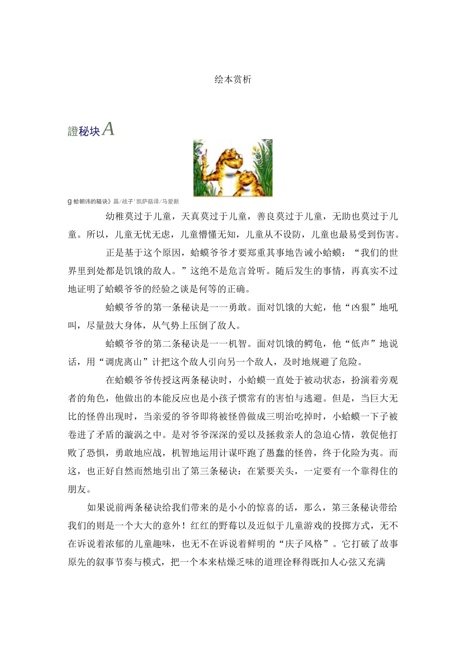 绘本剧 《蛤蟆爷爷的秘诀》_第1页