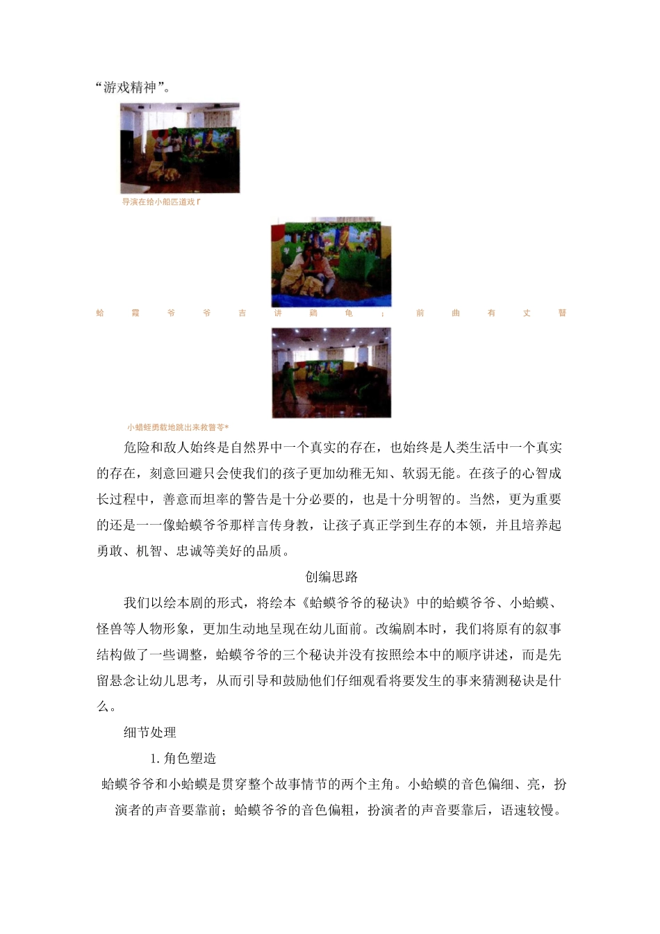 绘本剧 《蛤蟆爷爷的秘诀》_第2页