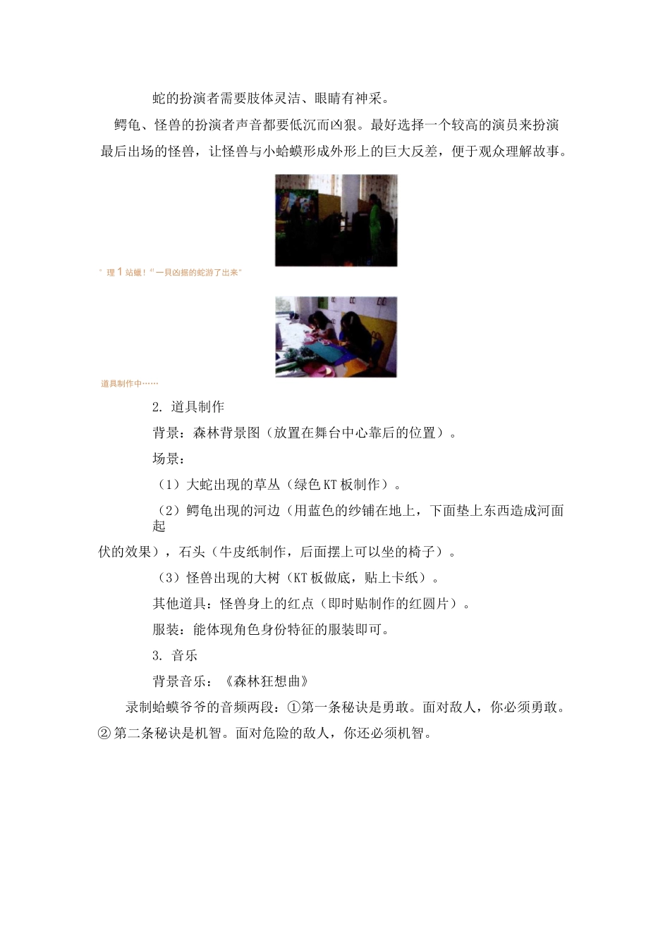 绘本剧 《蛤蟆爷爷的秘诀》_第3页