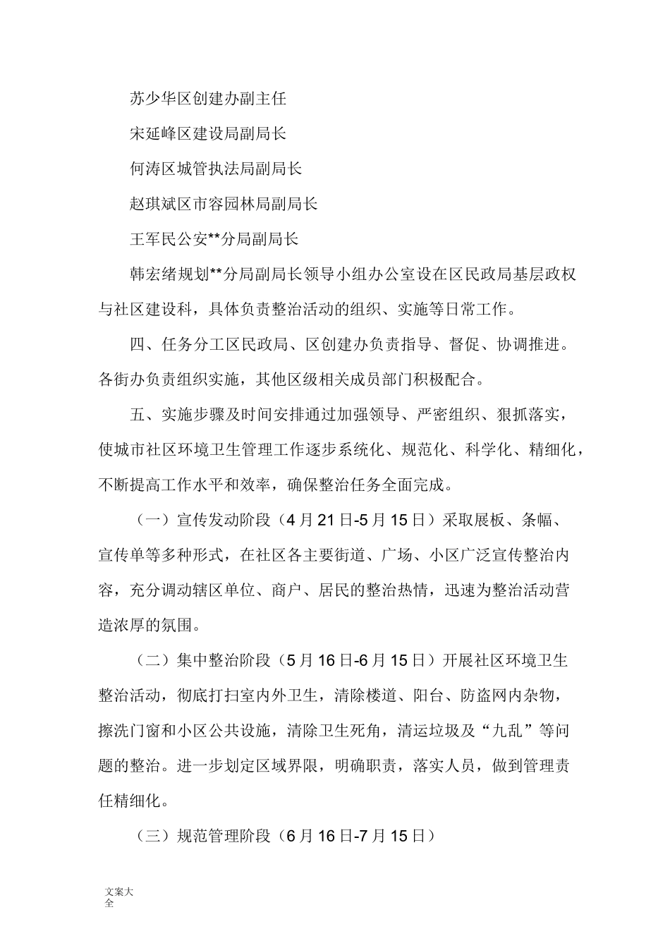 社区环境卫生整治提升工作实施方案设计_第2页