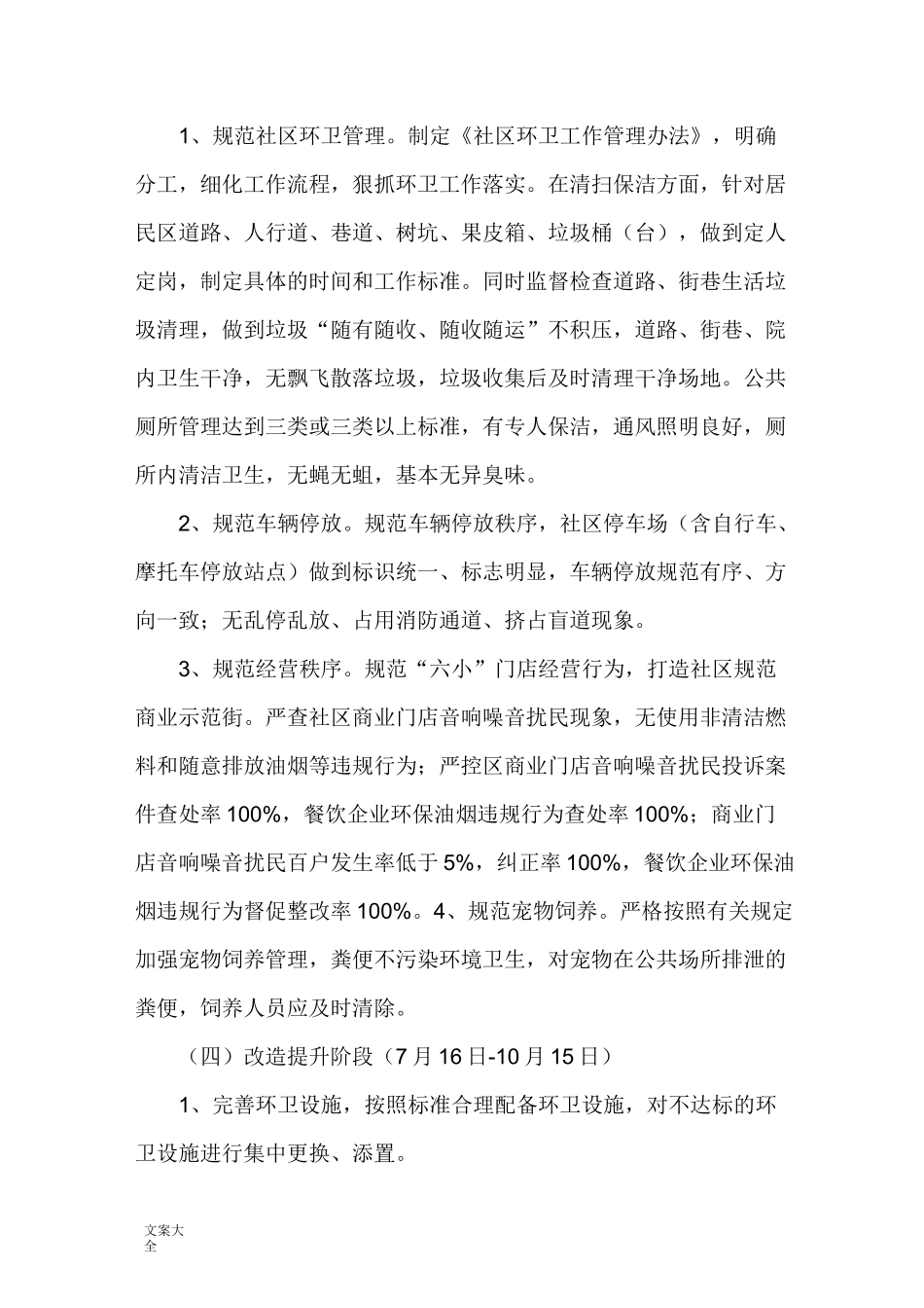 社区环境卫生整治提升工作实施方案设计_第3页