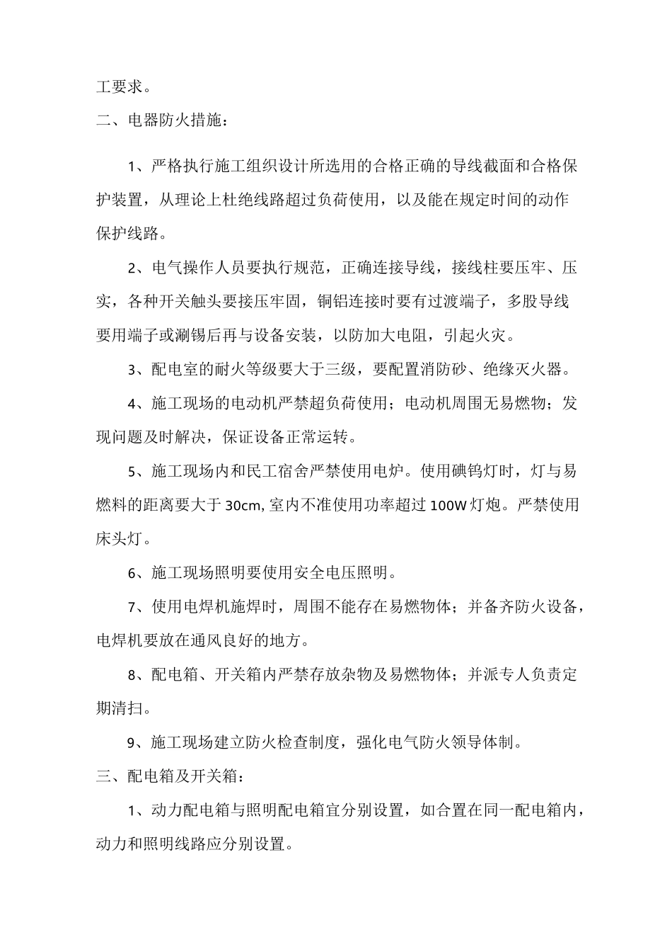 安全用电专项方案_第2页